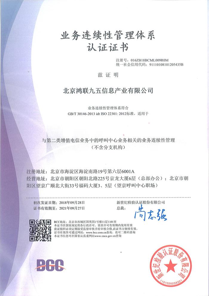 鴻聯九五成功獲得ISO20000認證，戰略布局呼叫中心業務服務升級